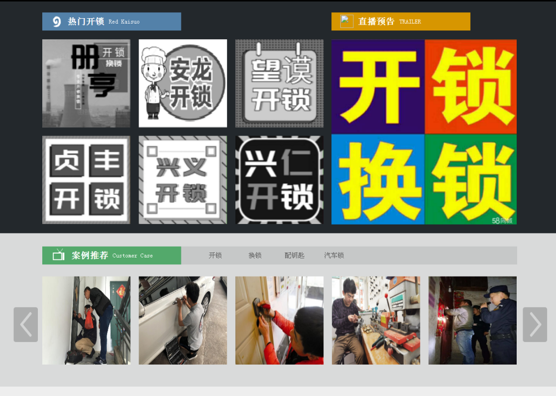 清远黔西南开锁网门户网站